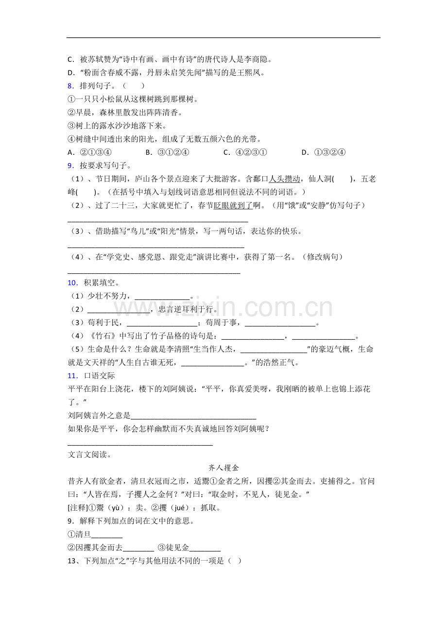 上海市浦东新区东方小学小学语文六年级小升初期末试卷(含答案).docx_第2页