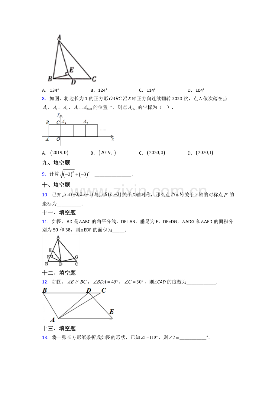 2022年人教版中学七7年级下册数学期末复习试卷(含答案).doc_第2页