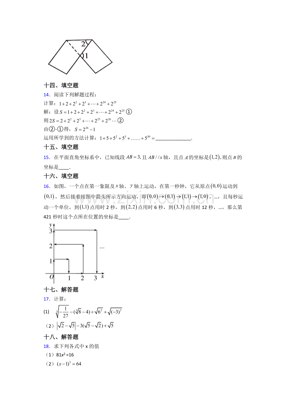 2022年人教版中学七7年级下册数学期末复习试卷(含答案).doc_第3页