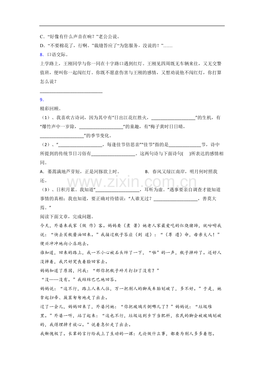 小学语文三年级下册期末综合试卷(附答案解析).doc_第2页