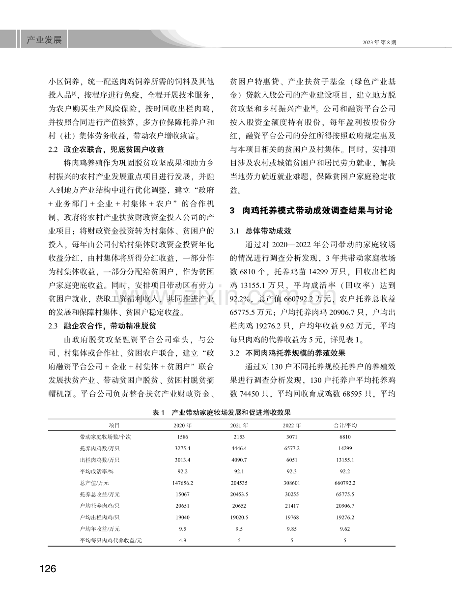 贵州省肉鸡养殖高效带动模式探索与分析.pdf_第2页