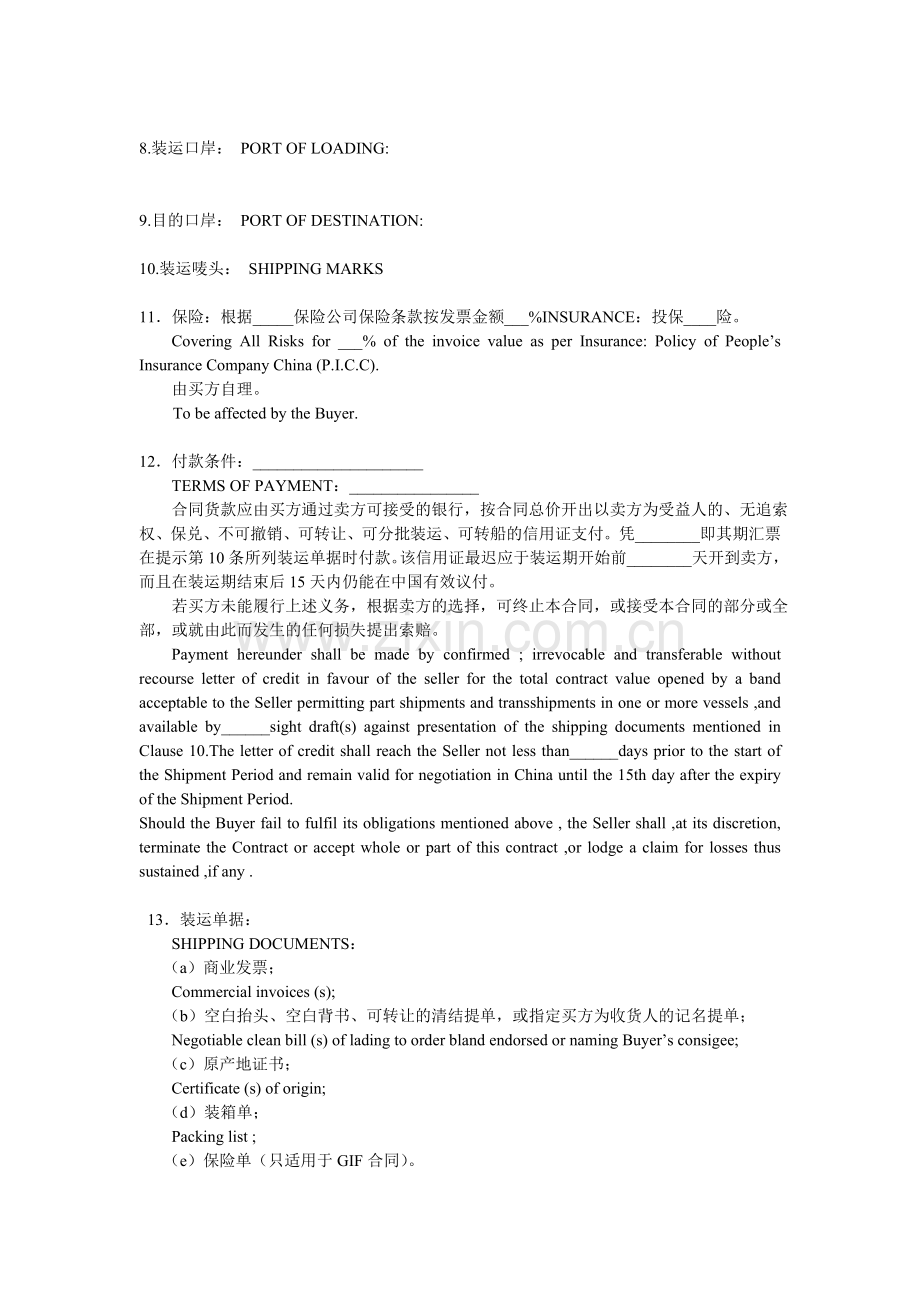 出口合同中英文对照contract.doc_第2页