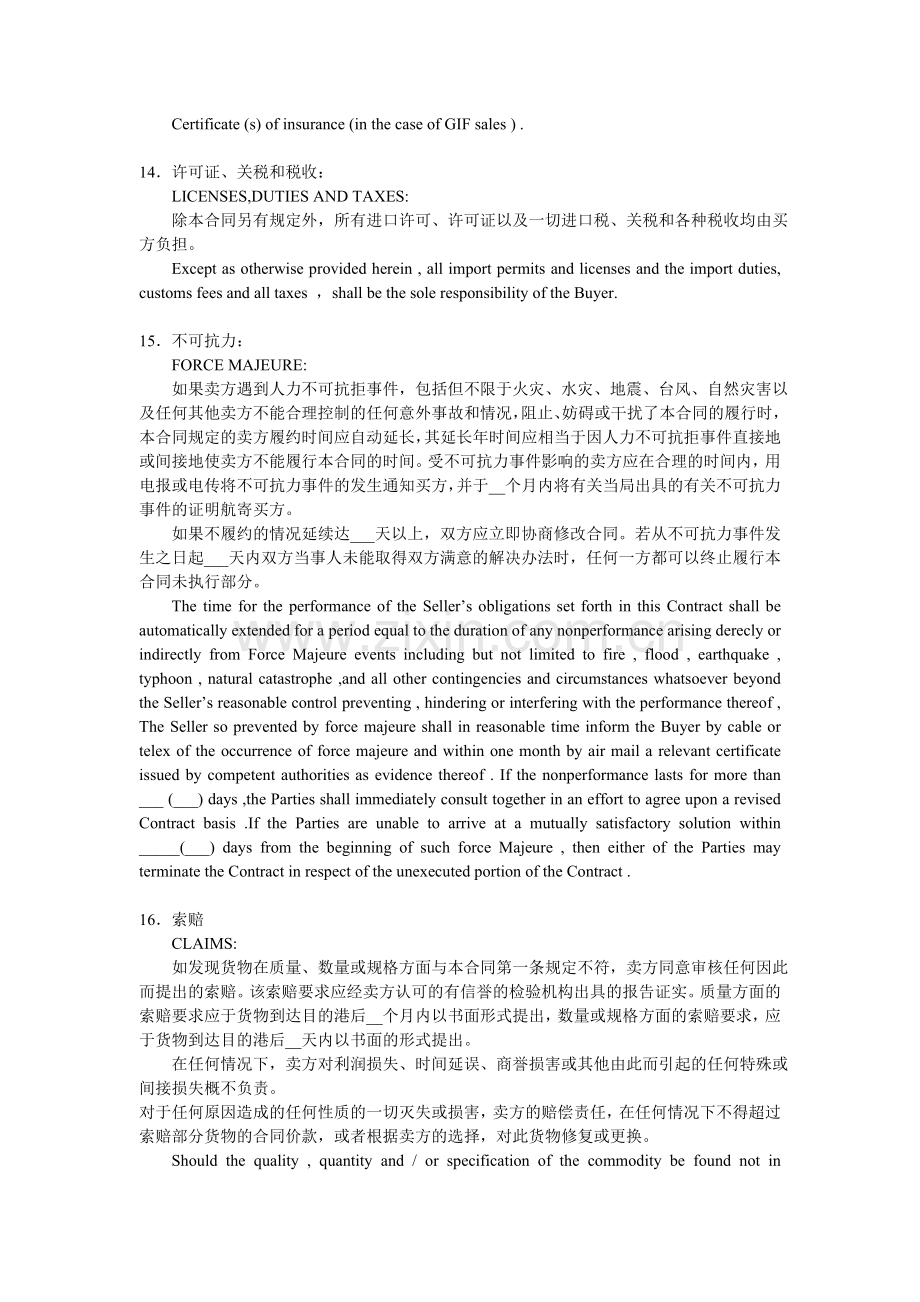 出口合同中英文对照contract.doc_第3页