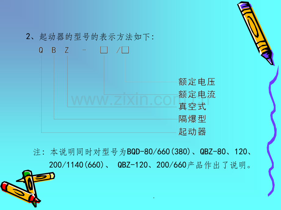 电光QBZ-80、120、200说明书.ppt_第3页