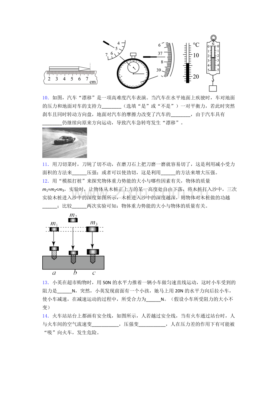 物理初中人教版八年级下册期末重点初中题目A卷.doc_第3页