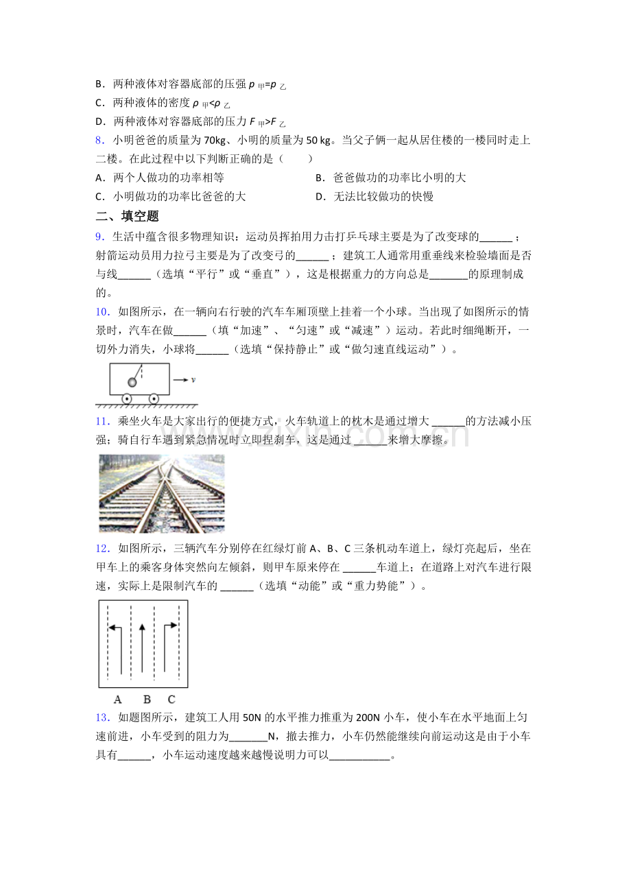 初中人教版八年级下册期末物理重点中学试卷A卷答案.doc_第3页