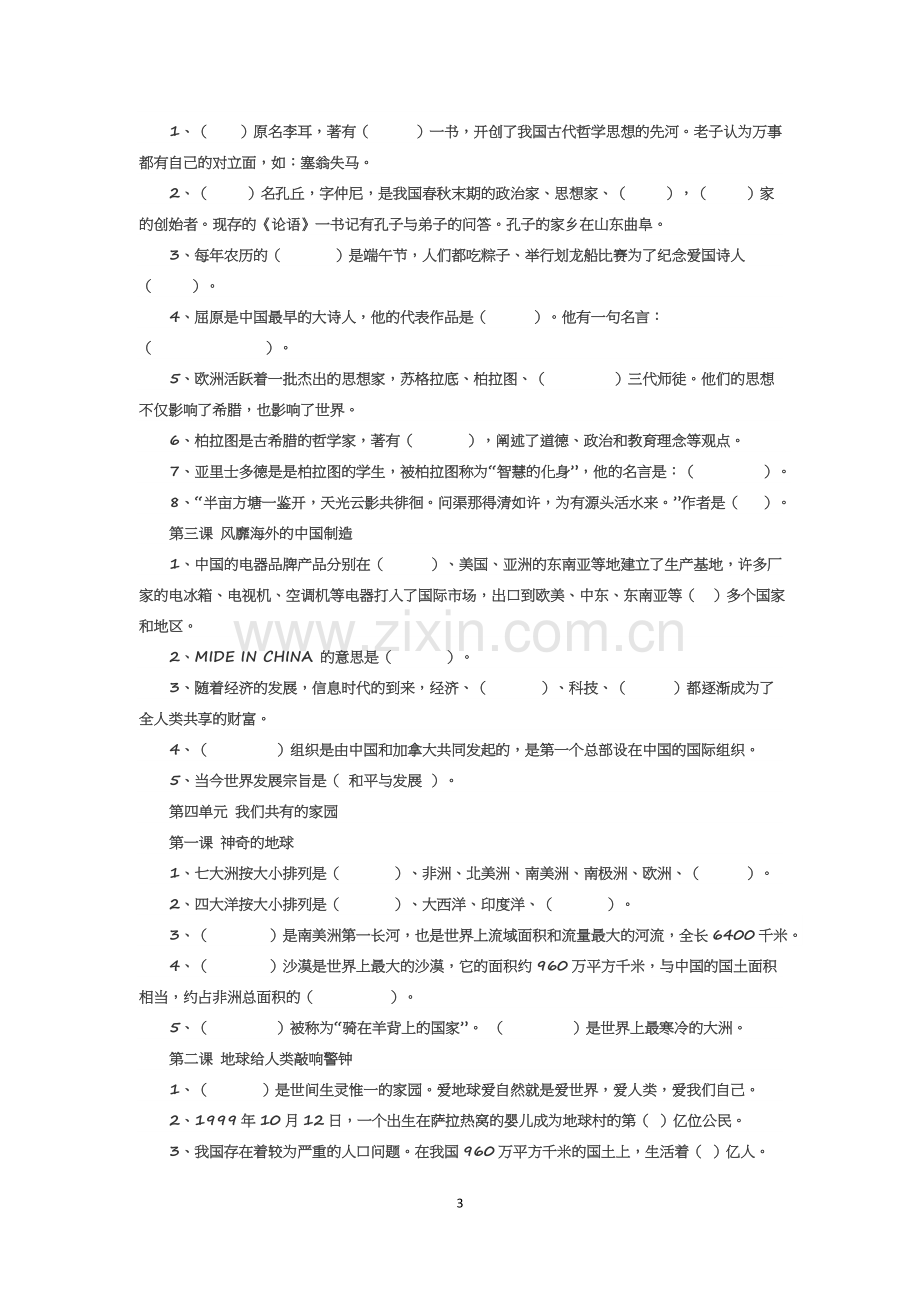 冀教版六年级上期品德与社会期末复习题及答案.docx_第3页