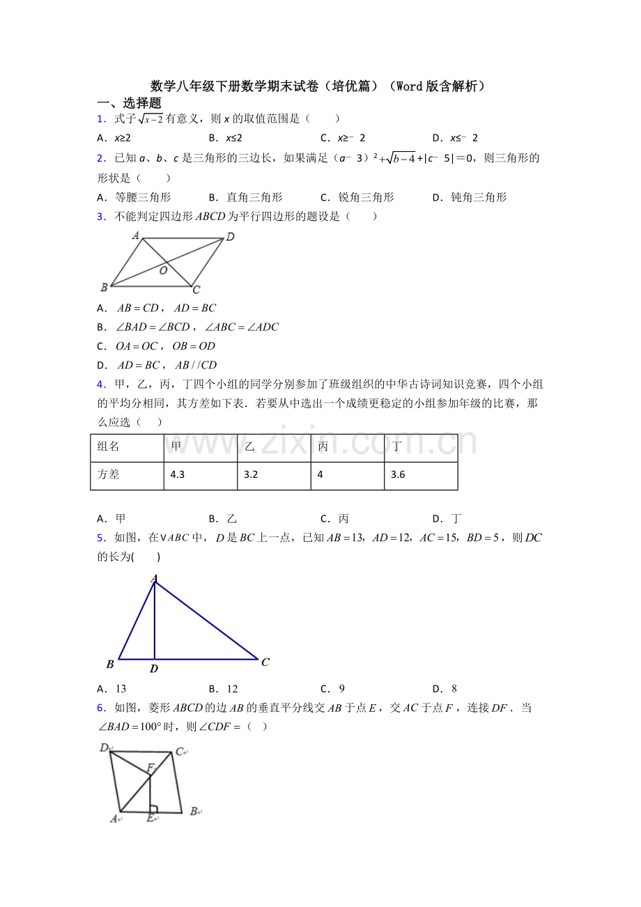 数学八年级下册数学期末试卷(培优篇)(Word版含解析).doc_第1页