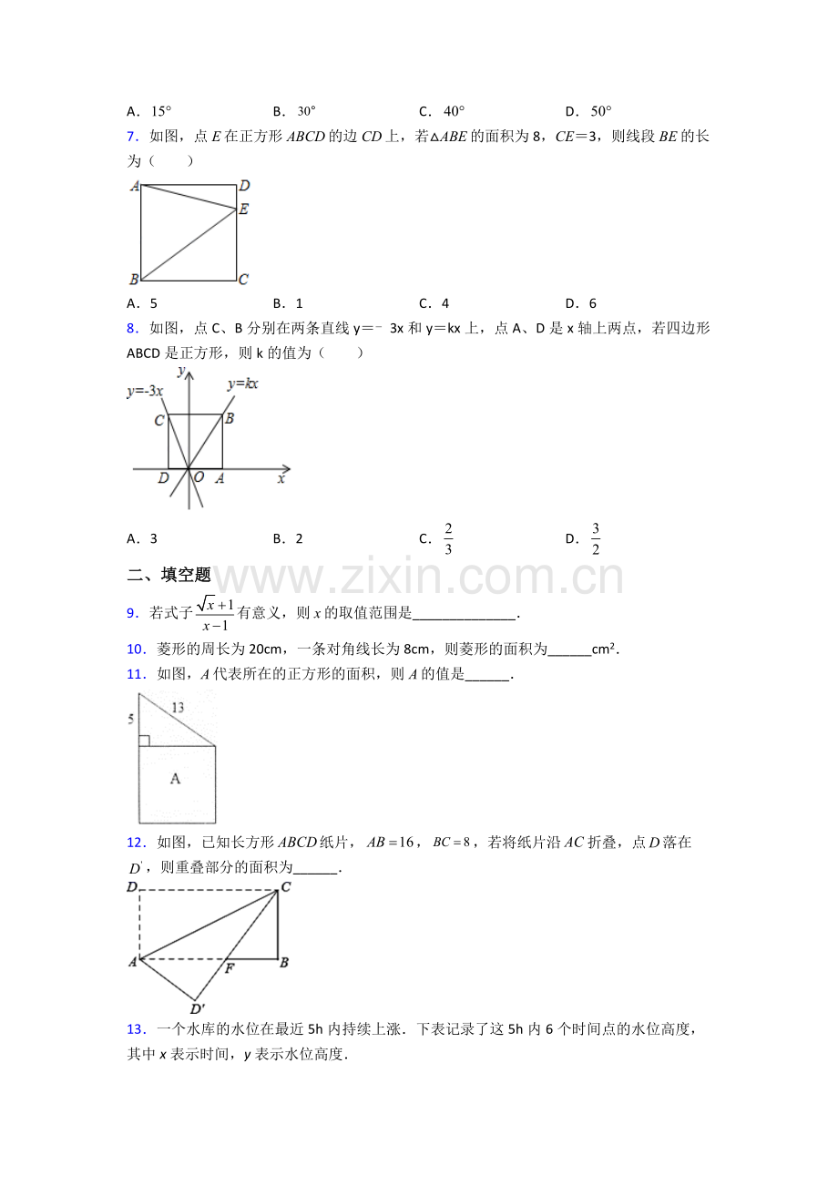 数学八年级下册数学期末试卷(培优篇)(Word版含解析).doc_第2页