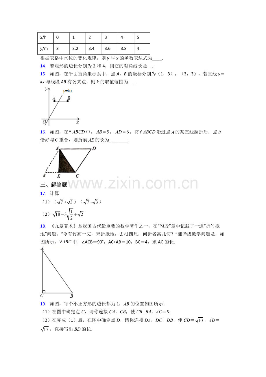 数学八年级下册数学期末试卷(培优篇)(Word版含解析).doc_第3页