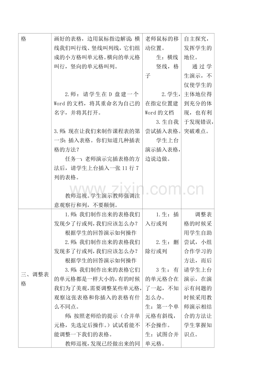 制作课程表教学设计(公开课).doc_第2页