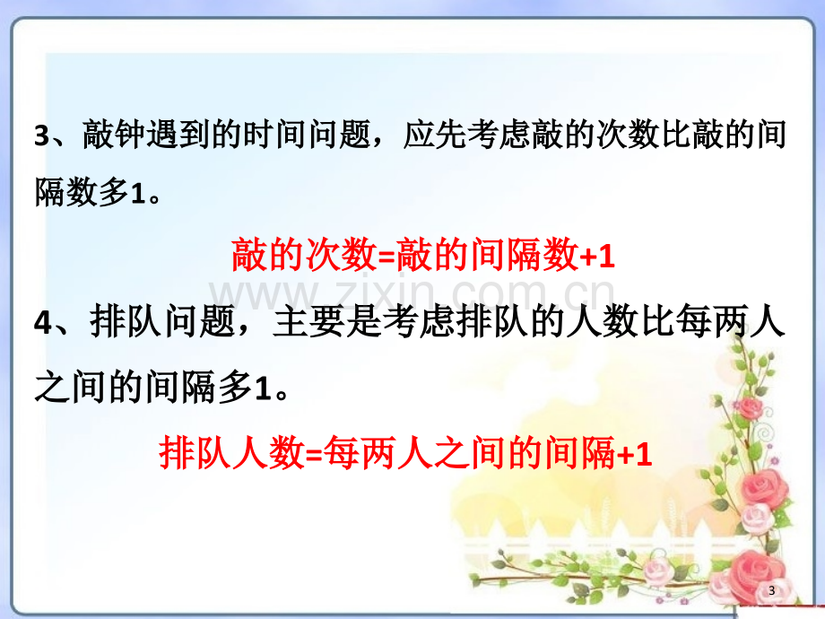 小学奥数植树问题归纳总结.ppt_第3页