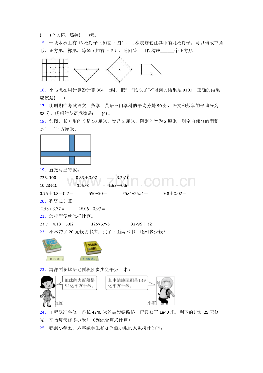 2024年人教版四4年级下册数学期末质量监测卷(及答案)优秀.doc_第2页