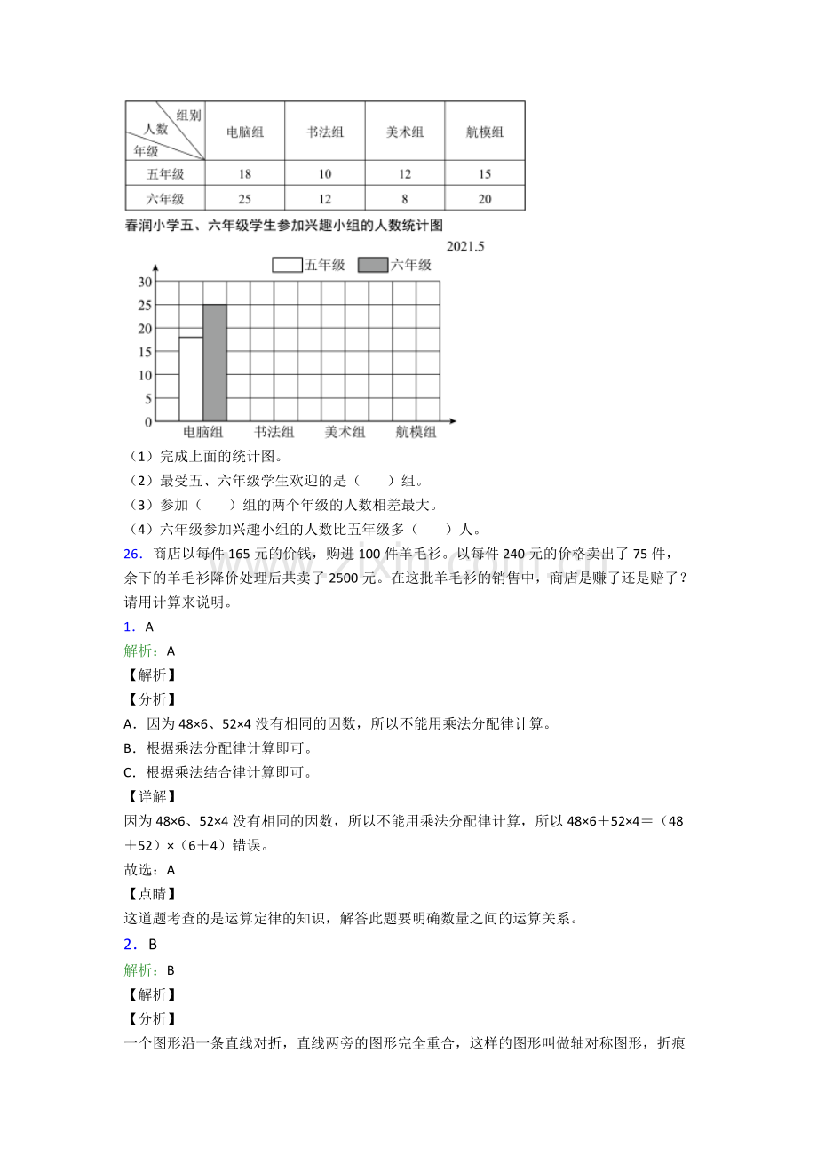 2024年人教版四4年级下册数学期末质量监测卷(及答案)优秀.doc_第3页