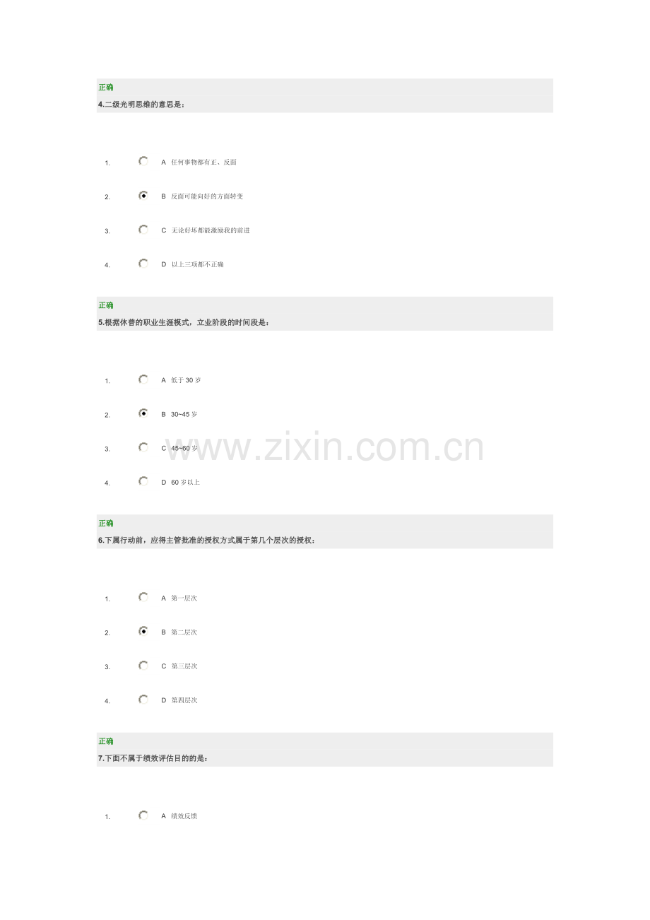 时代光华-中层主管核心管理技能训练教程考题答案.doc_第2页