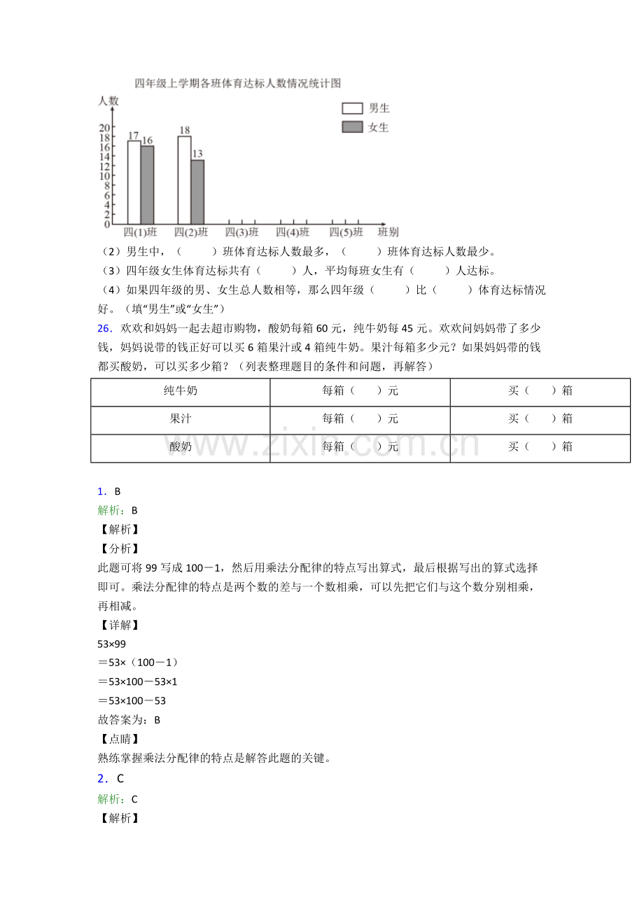 2024年人教版小学四4年级下册数学期末质量检测卷(含答案).doc_第3页