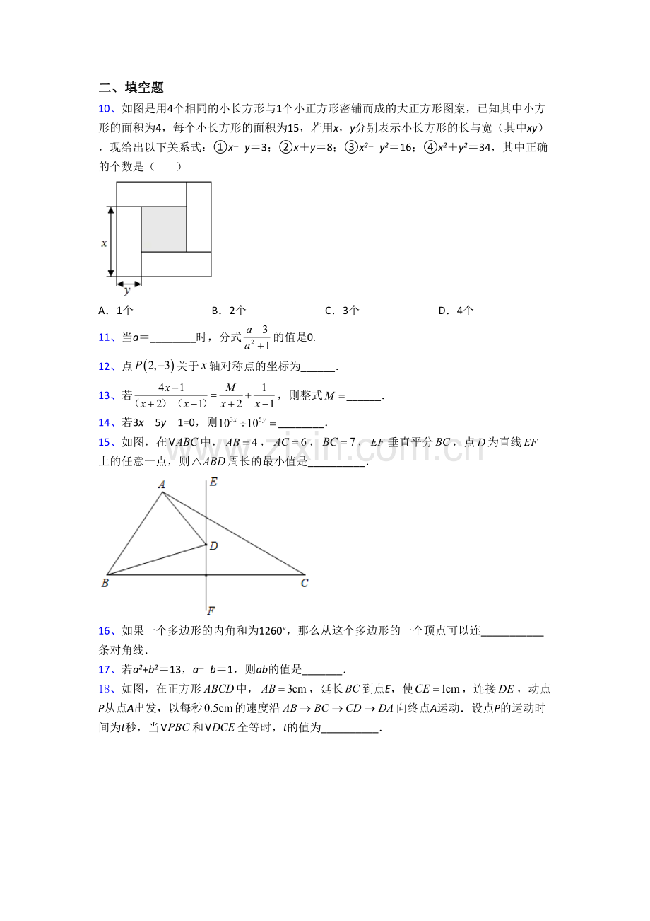 上海市南中学数学八年级上册期末试卷[001].doc_第2页