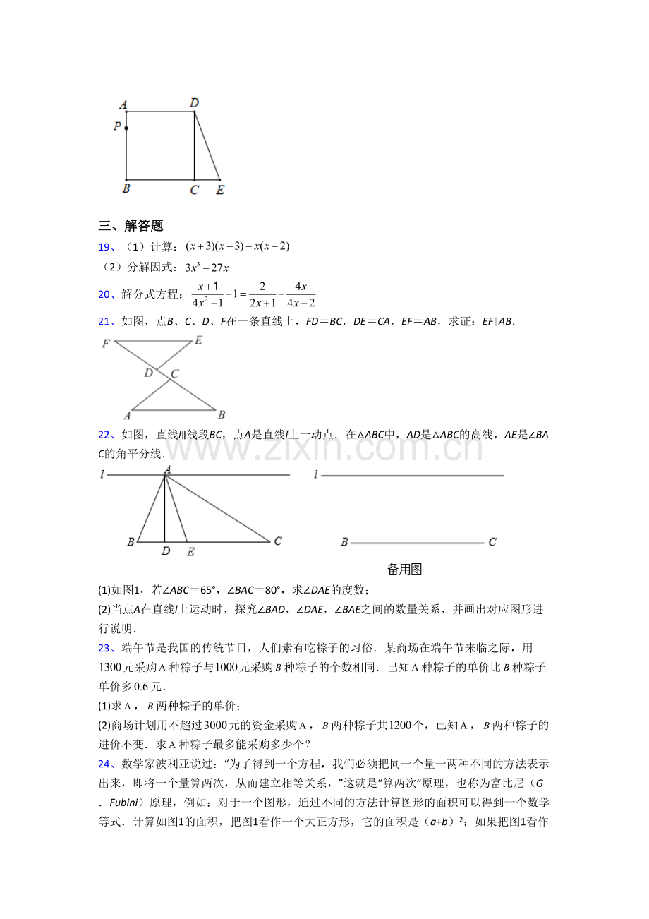 上海市南中学数学八年级上册期末试卷[001].doc_第3页