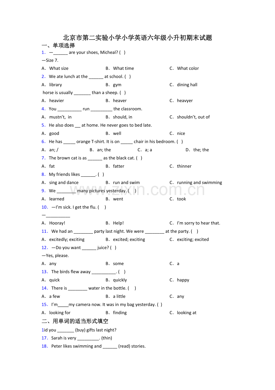 北京市第二实验小学小学英语六年级小升初期末试题.doc_第1页