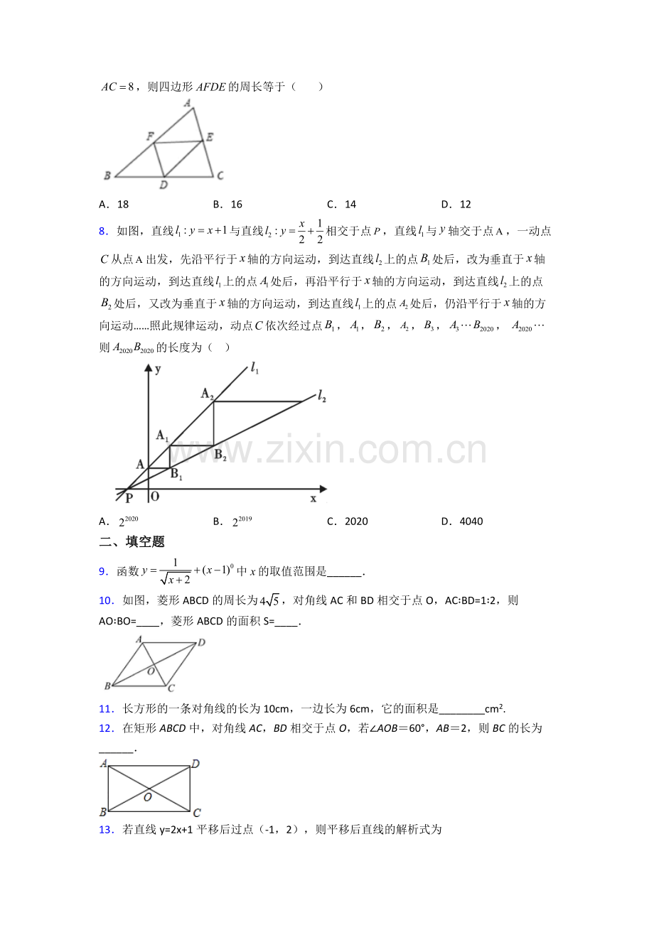 八年级下册数学期末试卷培优测试卷.doc_第2页