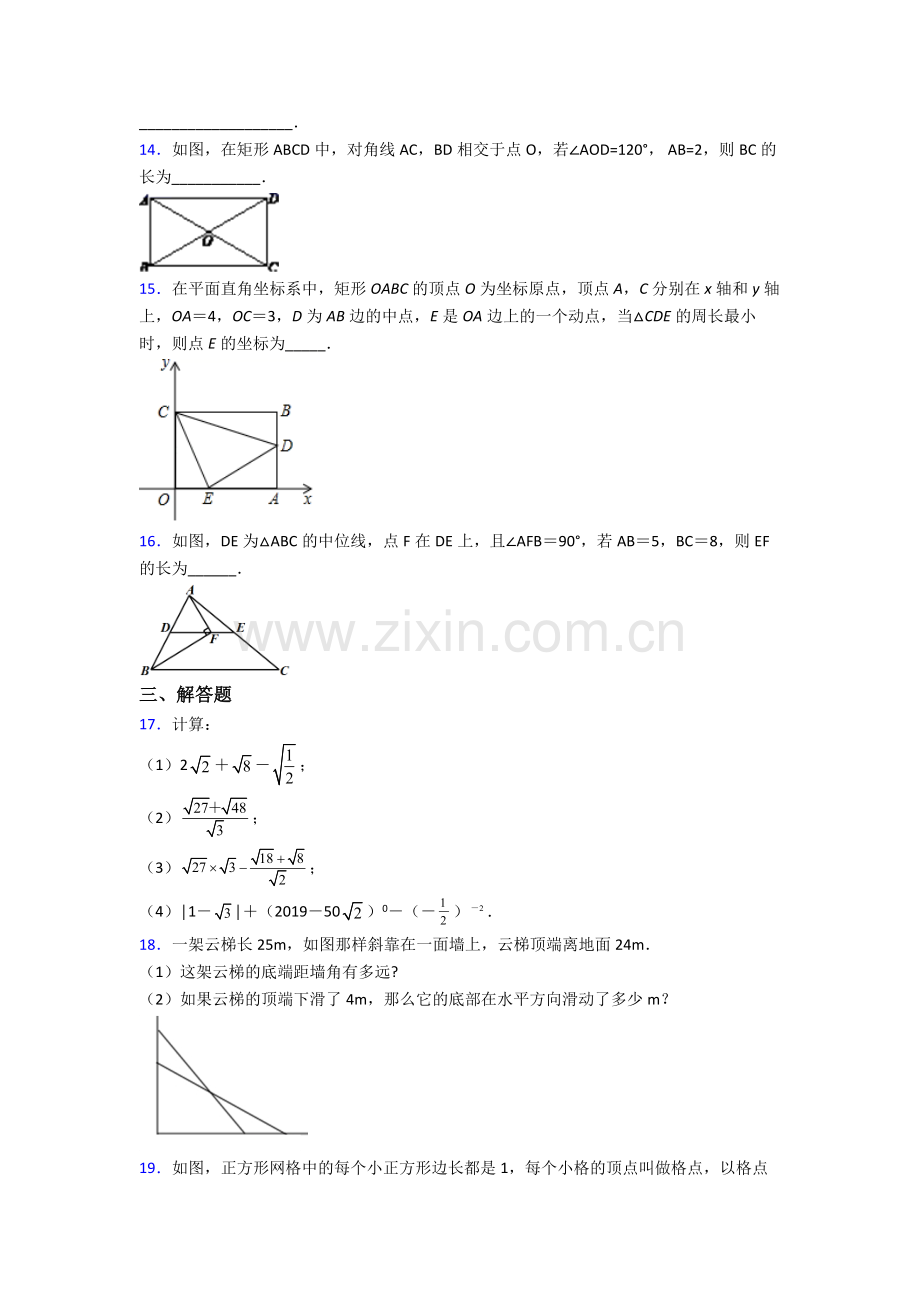 八年级下册数学期末试卷培优测试卷.doc_第3页