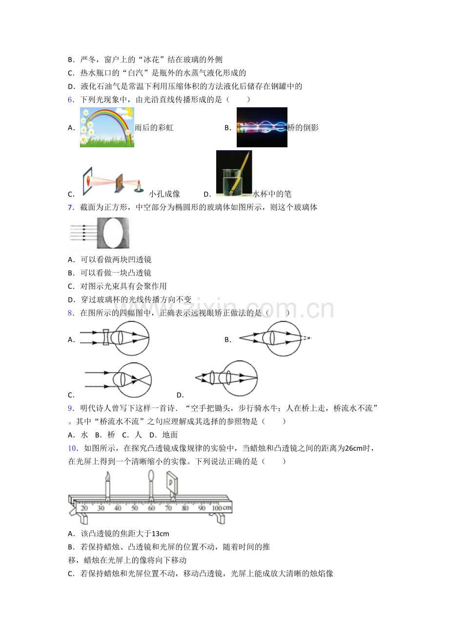 北京第一一九中学八年级上册期末物理试卷含答案[001].doc_第2页