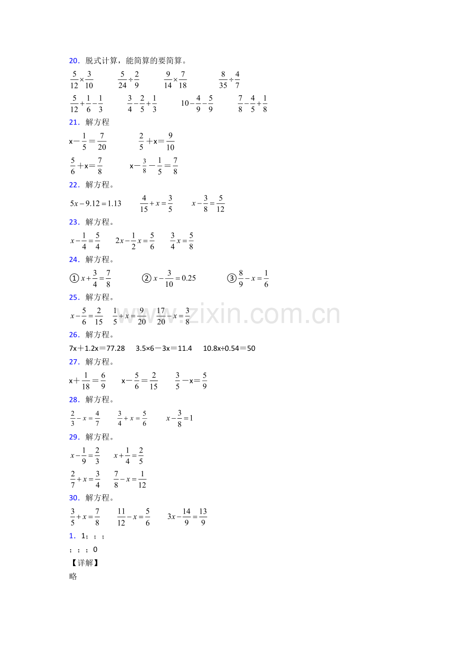 人教版五年级下册数学期末计算质量监测试卷含答案.doc_第3页