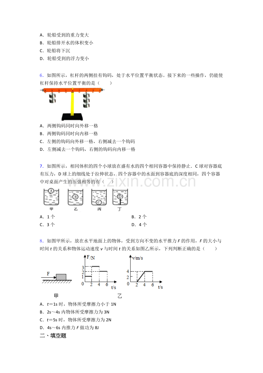 物理初中人教版八年级下册期末资料专题真题经典及解析.doc_第2页