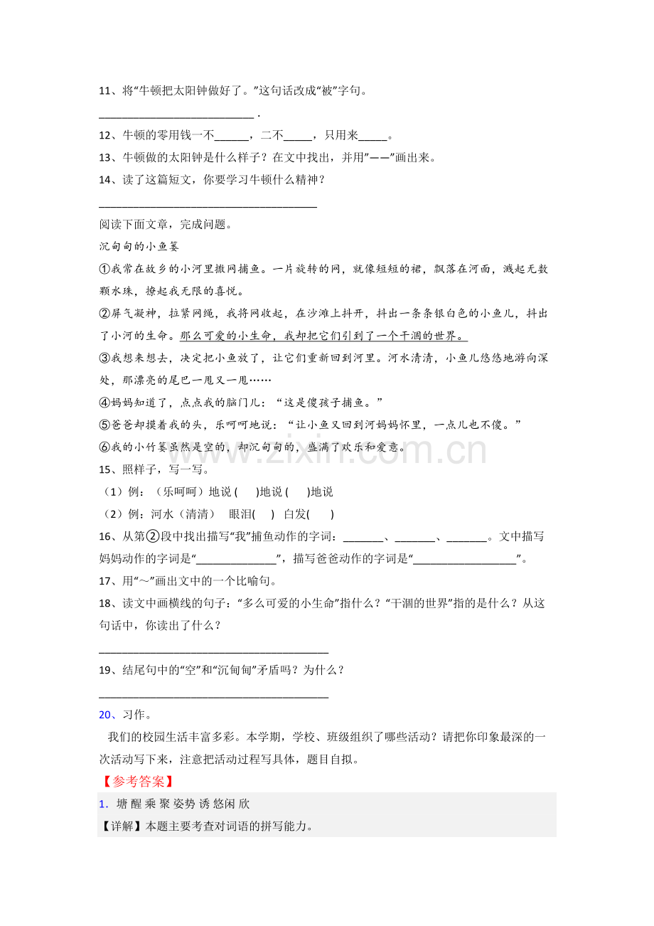 小学语文三年级下学期期末复习培优试题测试题(含答案).doc_第3页