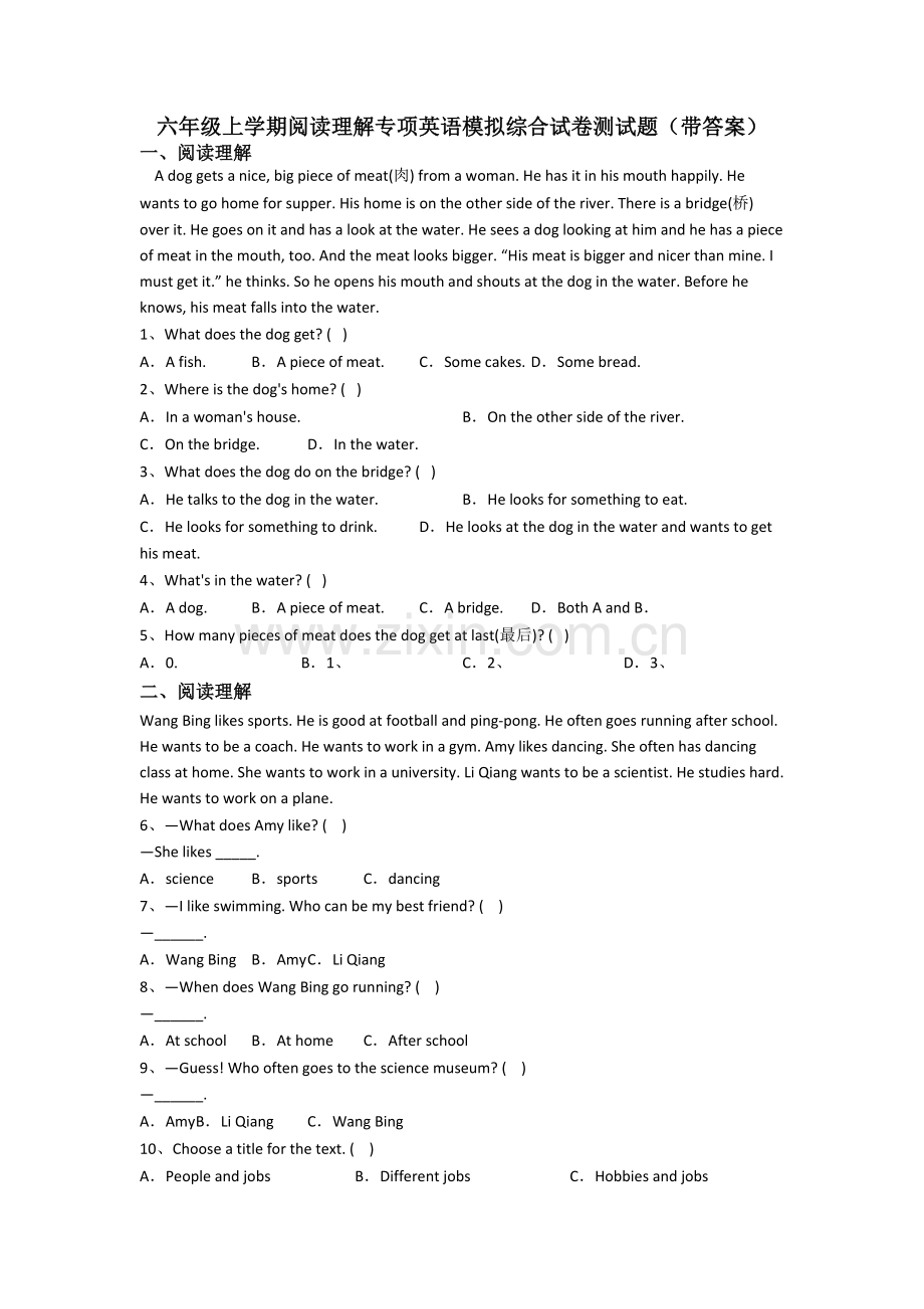 六年级上学期阅读理解专项英语模拟综合试卷测试题(带答案).doc_第1页