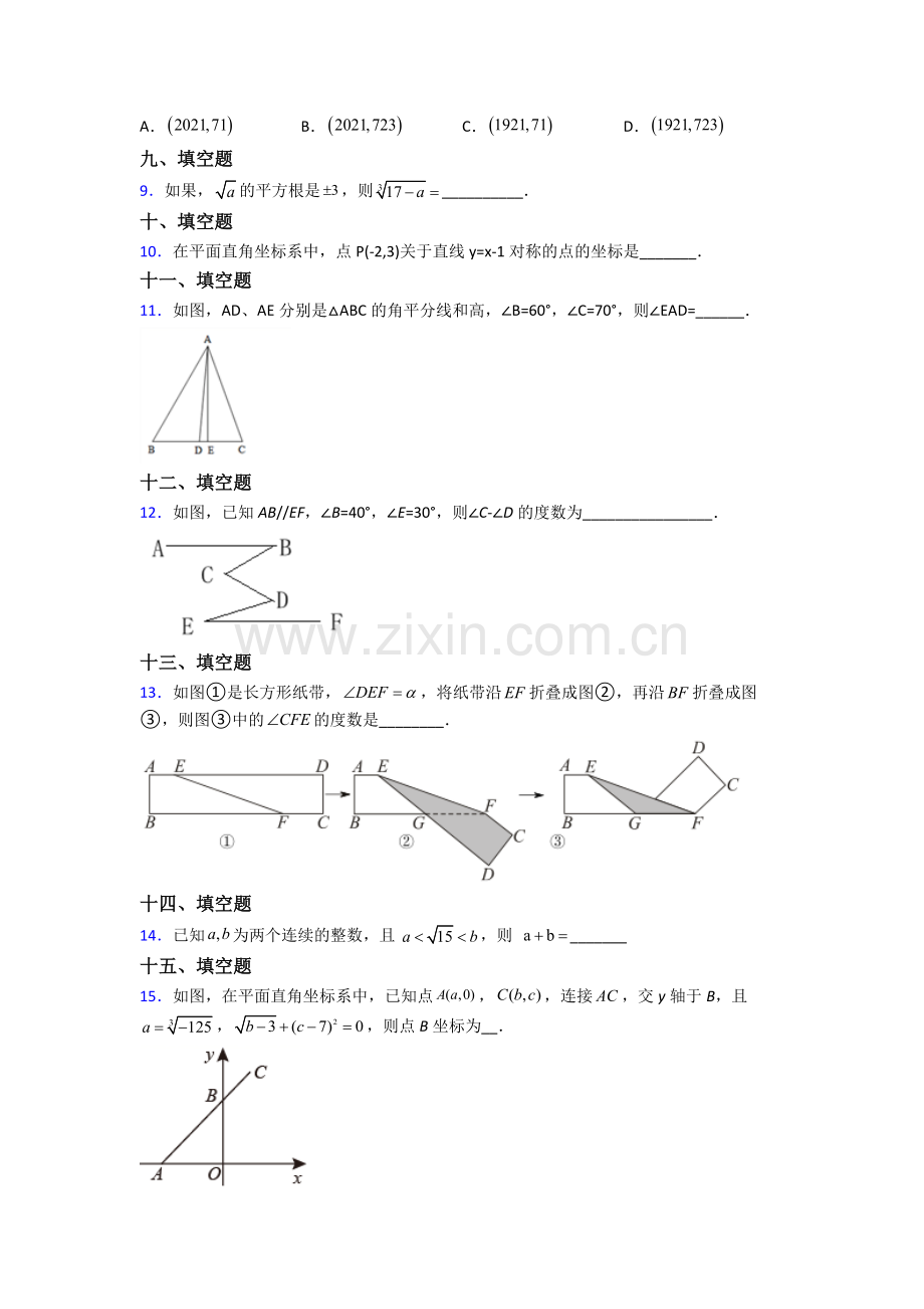 2024年人教版中学七7年级下册数学期末综合复习试卷(及答案).doc_第2页