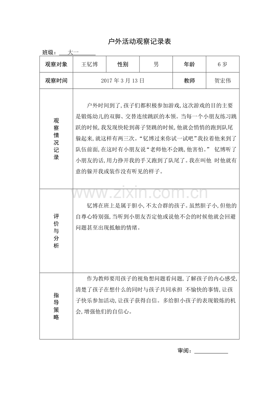 幼儿园户外活动观察记录表.docx_第2页