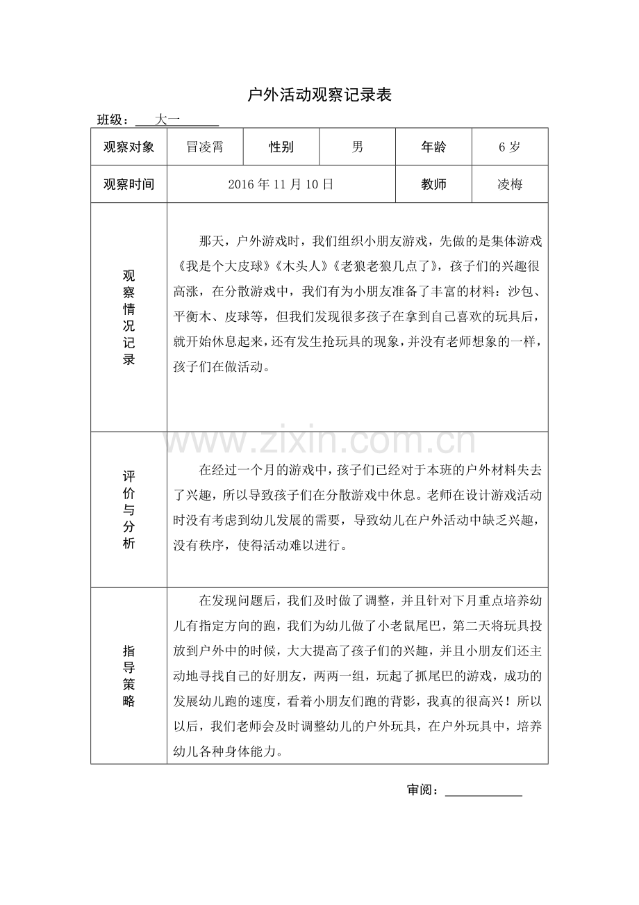 幼儿园户外活动观察记录表.docx_第3页