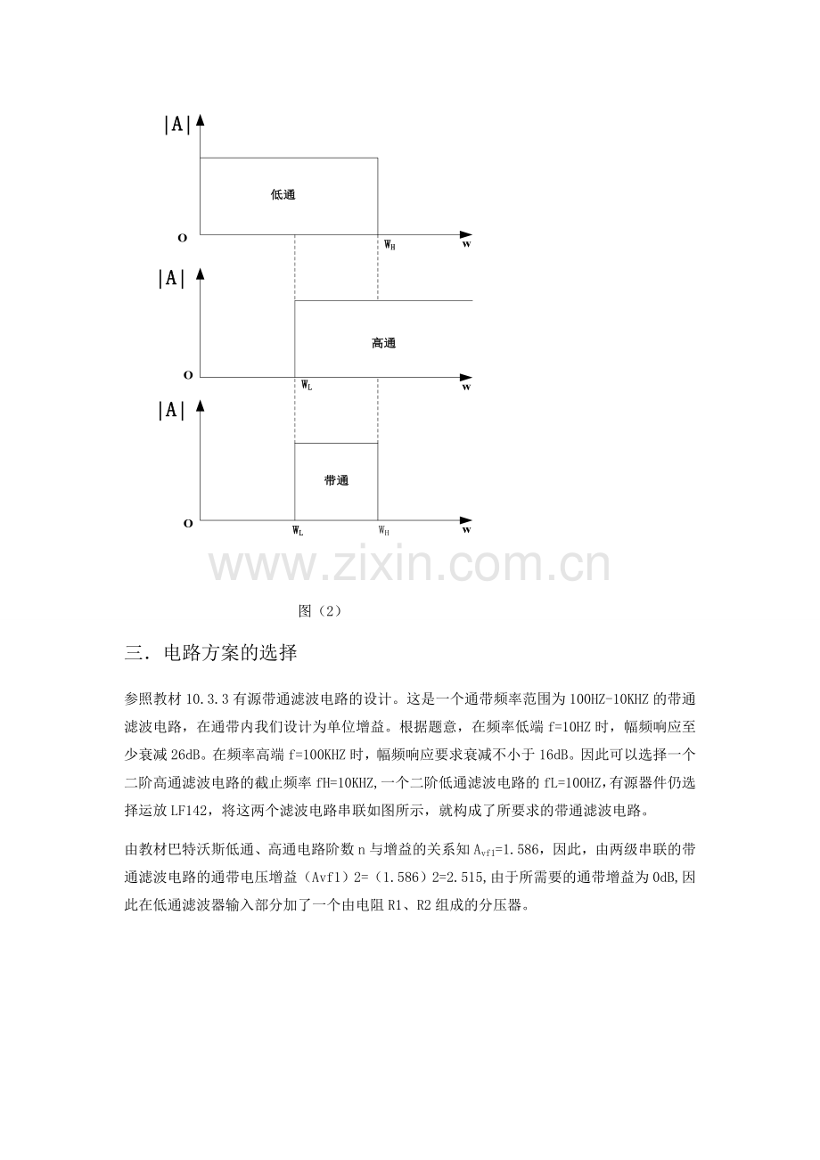 带通滤波电路设计.doc_第2页