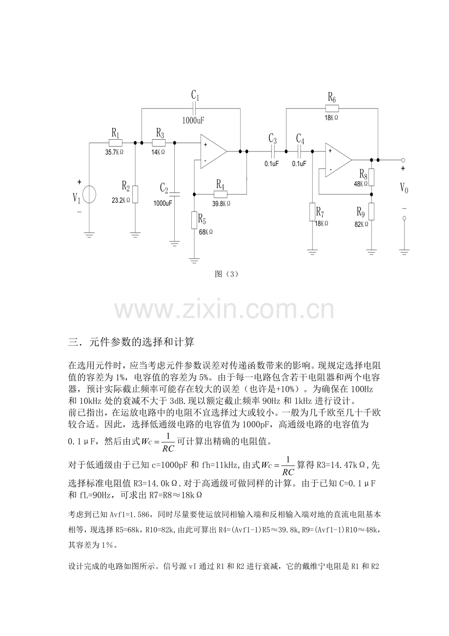 带通滤波电路设计.doc_第3页