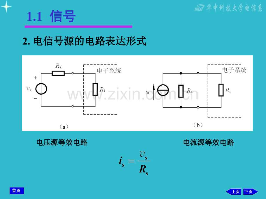 模拟电子技术基础(第五版).ppt_第3页