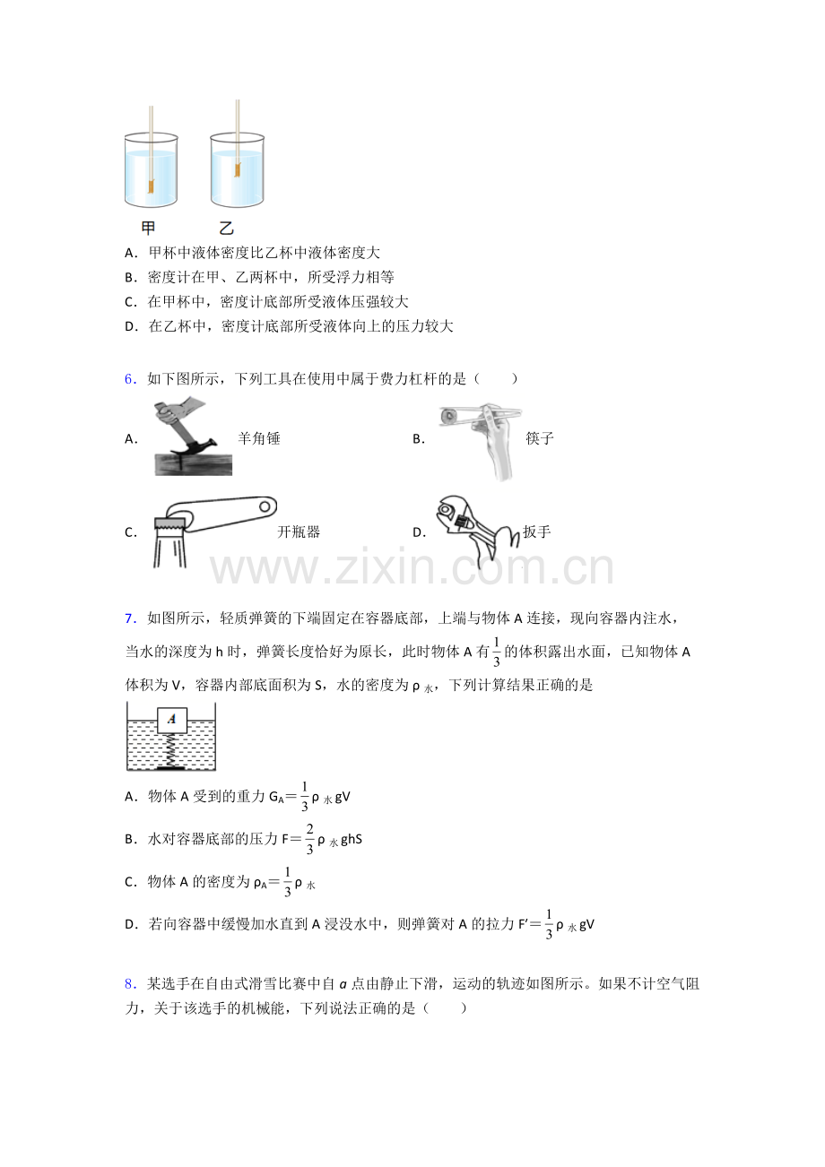 物理初中人教版八年级下册期末模拟真题题目(比较难)及解析.doc_第2页