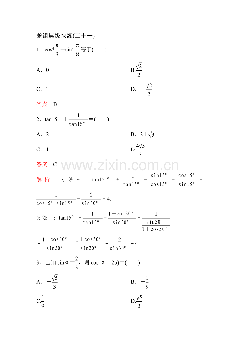 2018届高考数学知识点复习训练题8.doc_第1页