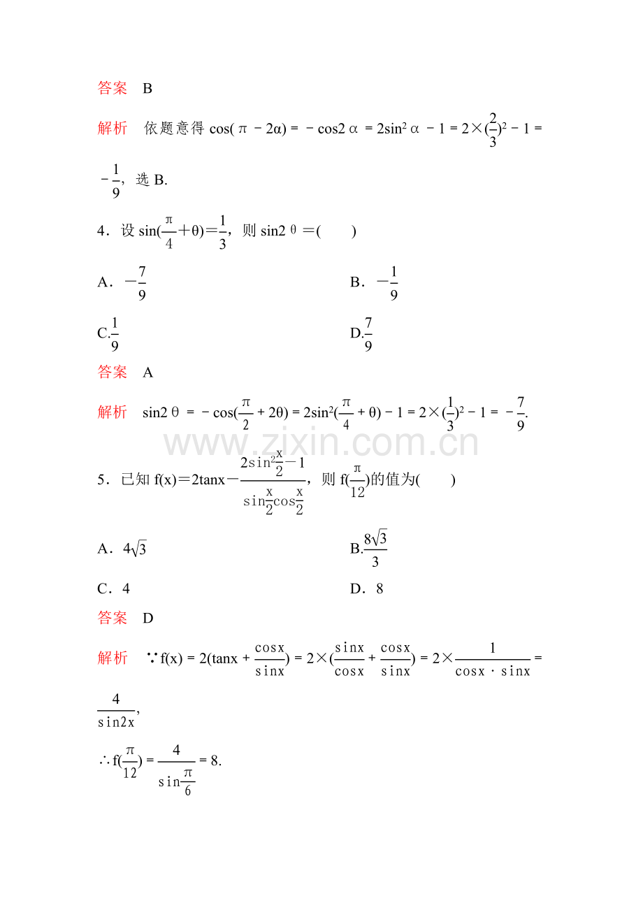 2018届高考数学知识点复习训练题8.doc_第2页