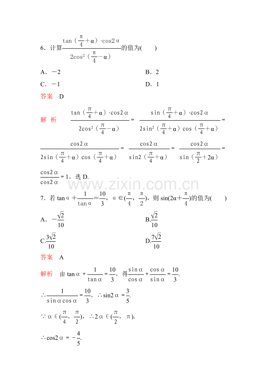 2018届高考数学知识点复习训练题8.doc_第3页