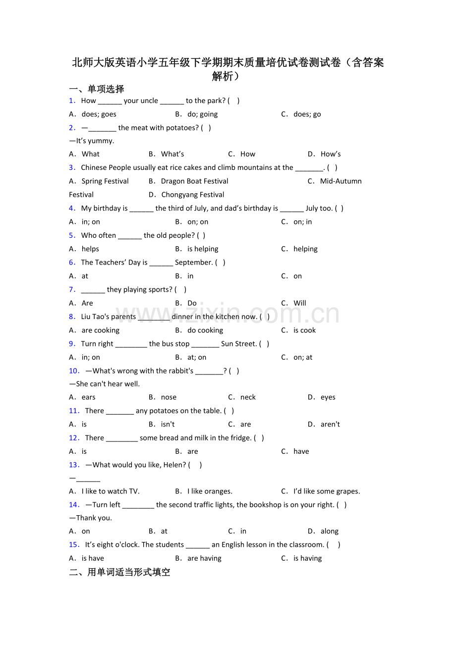 北师大版英语小学五年级下学期期末质量培优试卷测试卷(含答案解析).doc_第1页