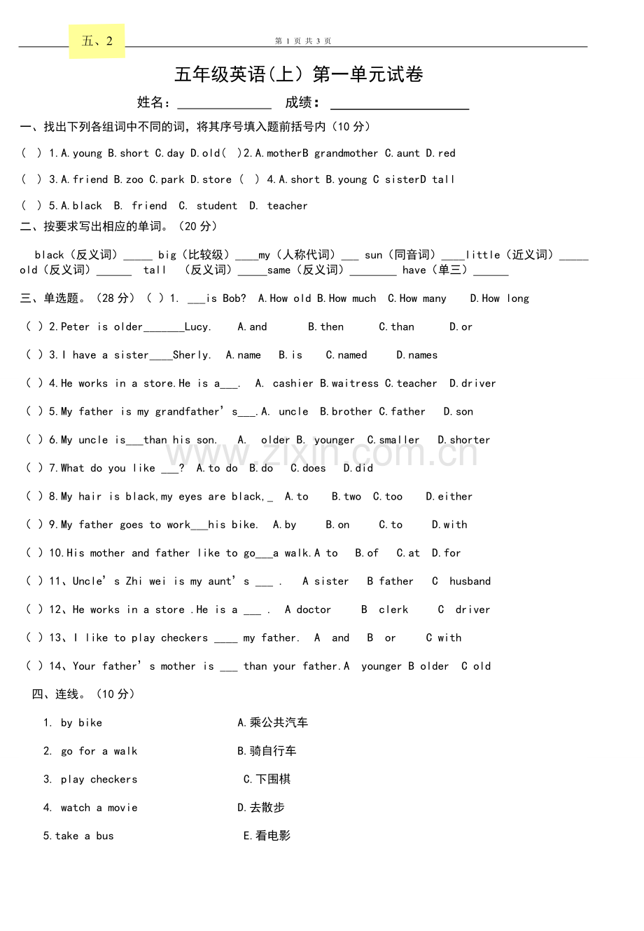 冀教版小学五年级英语上册第一单元测试题.doc_第1页