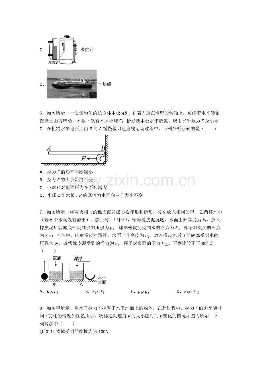 物理初中人教版八年级下册期末资料专题题目(比较难)解析.doc_第2页