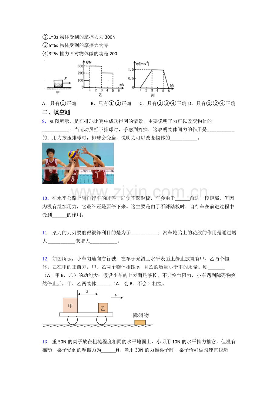 物理初中人教版八年级下册期末资料专题题目(比较难)解析.doc_第3页