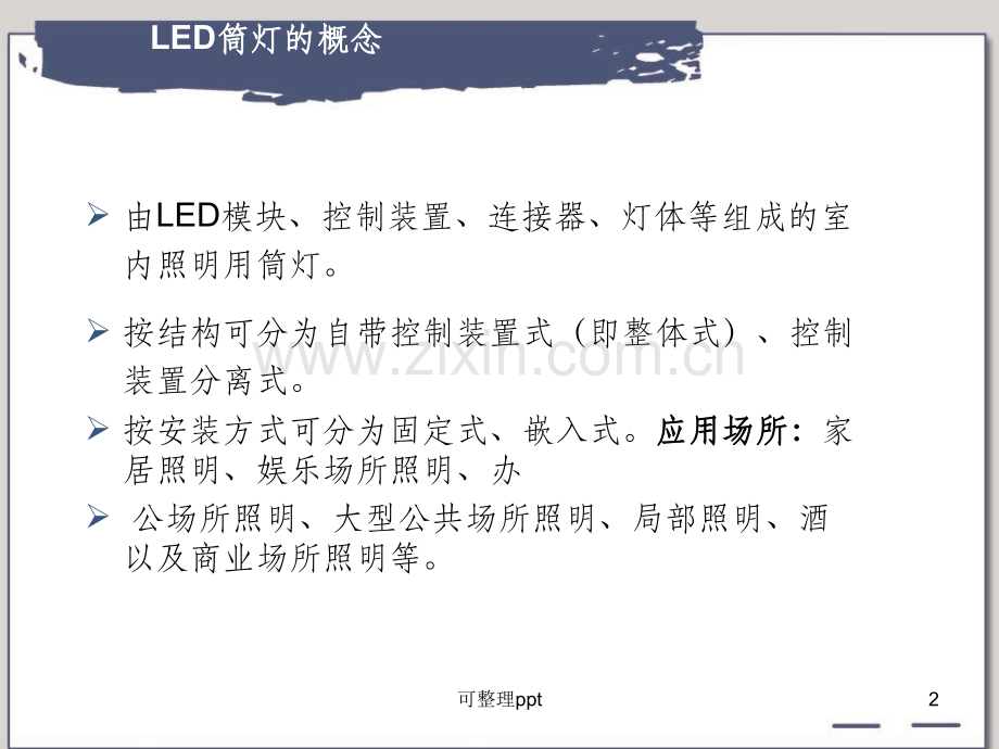 LED筒灯业务培训资料.ppt_第2页