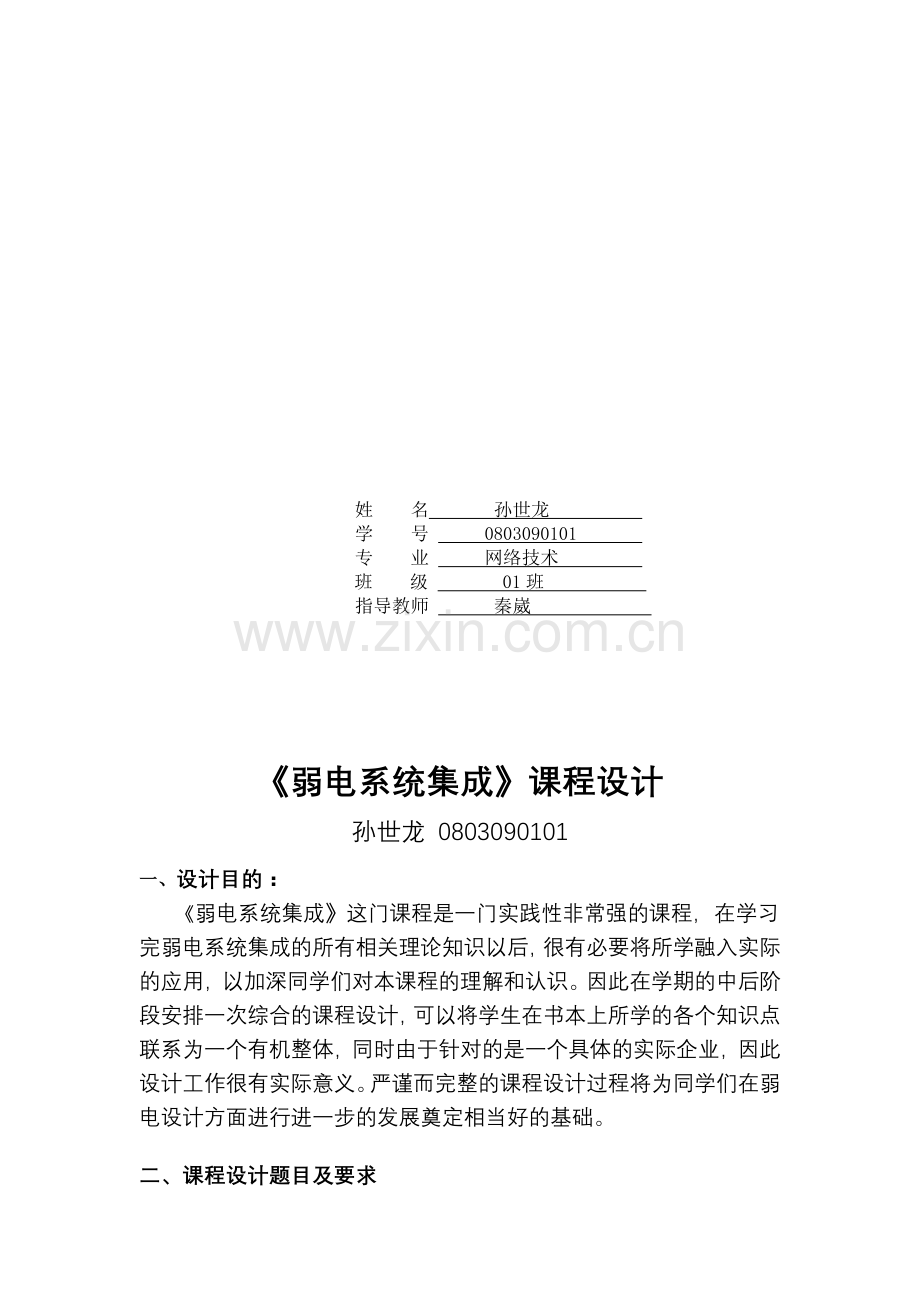 空军第四研究所科研综合楼弱电系统工程.doc_第2页