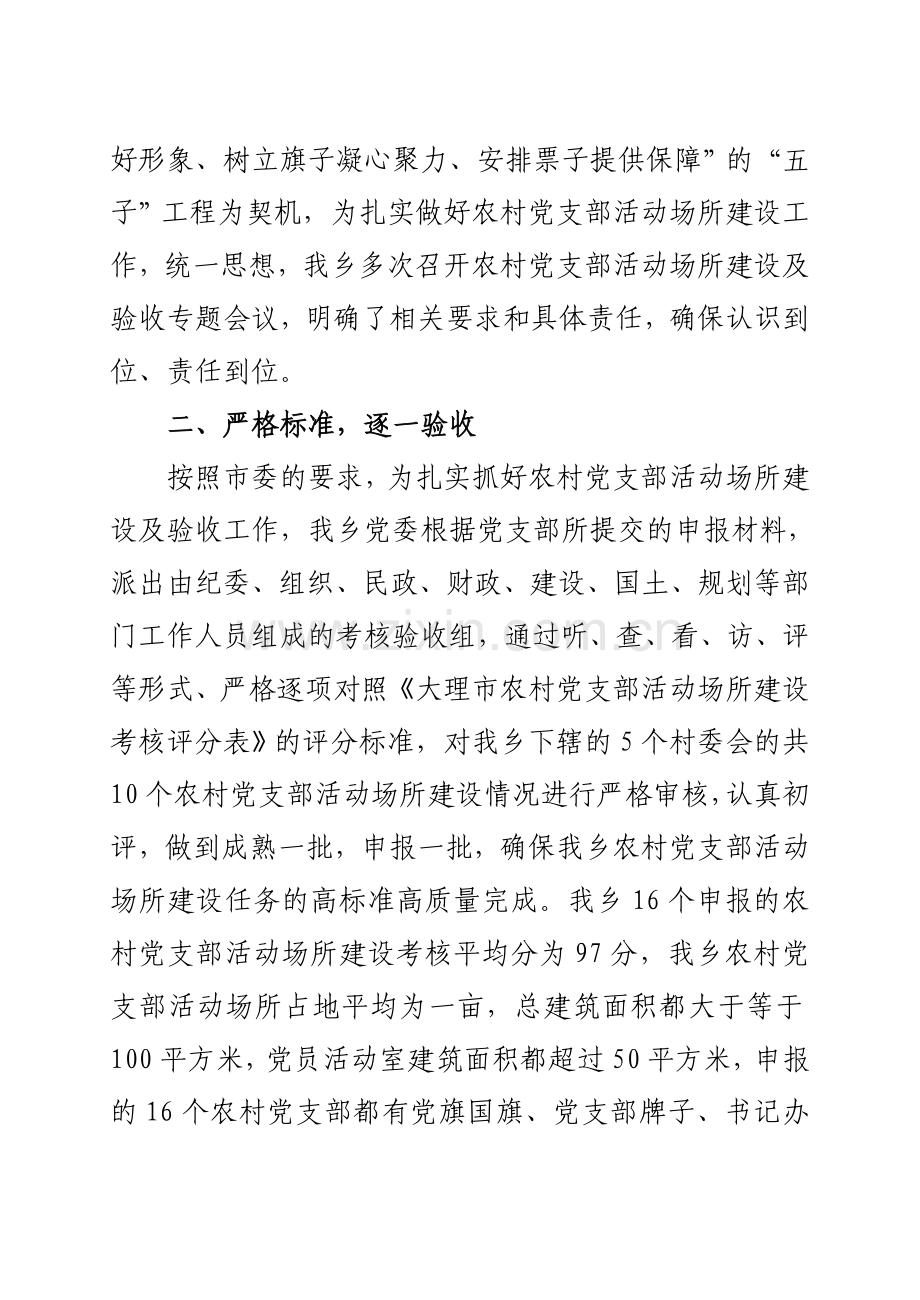 农村党支部活动场所建设及验收情况报告.doc_第2页