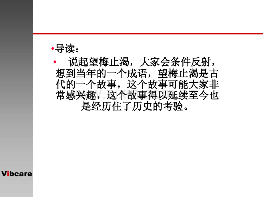 望梅止渴的故事.ppt_第2页