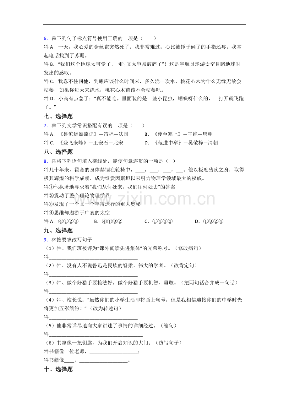 上海江宁学校新初一均衡分班语文试卷.docx_第2页