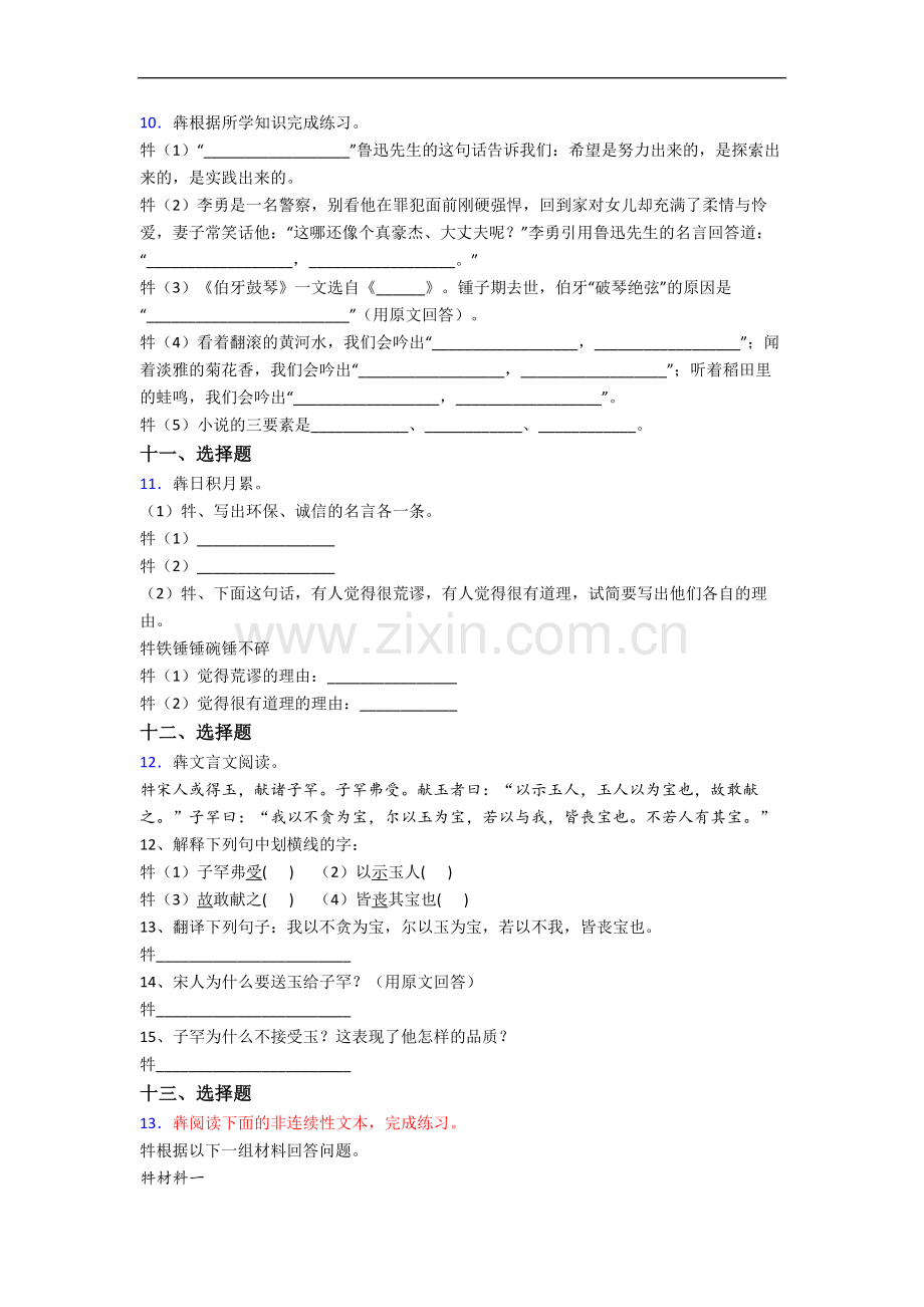 上海江宁学校新初一均衡分班语文试卷.docx_第3页